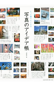 &nbsp;&nbsp;&nbsp; もっと撮りたくなる写真のアイデア帳 単行本 の詳細 出版社: エムディエヌコーポレーション レーベル: 作者: 河野鉄平 カナ: モットトリタクナルシャシンノアイデアチョウ / コウノテッペイ サイズ: 単行本 ISBN: 4844366737 発売日: 2017/06/01 関連商品リンク : 河野鉄平 エムディエヌコーポレーション