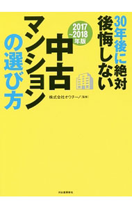 【中古】30年後に絶対後悔しない中古マン