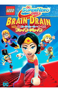 【中古】レゴ（R）DCスーパーヒーロー・ガールズ：ブレイン・ドレイン / トッド・グライムス【監督】
