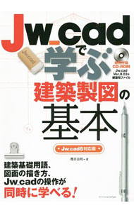 【中古】Jw＿cadで学ぶ建築製図の基本 / 桜井良明...