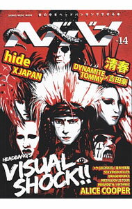 【中古】ヘドバン　Vol．14 / シンコーミュージック・エンタテイメント