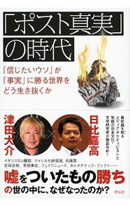 &nbsp;&nbsp;&nbsp; 「ポスト真実」の時代 単行本 の詳細 出版社: 祥伝社 レーベル: 作者: 津田大介 カナ: ポストシンジツノジダイ / ツダダイスケ サイズ: 単行本 ISBN: 4396616113 発売日: 2017/07/01 関連商品リンク : 津田大介 祥伝社