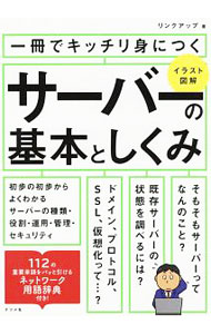&nbsp;&nbsp;&nbsp; 一冊でキッチリ身につくサーバーの基本としくみ 単行本 の詳細 出版社: ナツメ社 レーベル: 作者: リンクアップ カナ: イッサツデキッチリミニツクサーバーノキホントシクミ / リンクアップ サイズ: 単行本 ISBN: 4816362927 発売日: 2017/08/01 関連商品リンク : リンクアップ ナツメ社