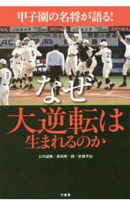 &nbsp;&nbsp;&nbsp; なぜ大逆転は生まれるのか 単行本 の詳細 出版社: 竹書房 レーベル: 作者: 石川遥輝 カナ: ナゼダイギャクテンワウマレルノカ / イシカワハルキ サイズ: 単行本 ISBN: 4801911536 発売日: 2017/08/01 関連商品リンク : 石川遥輝 竹書房