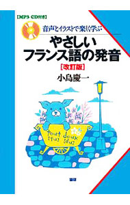 &nbsp;&nbsp;&nbsp; 音声とイラストで楽しく学ぶやさしいフランス語の発音 単行本 の詳細 出版社: 語研 レーベル: 作者: 小島慶一 カナ: オンセイトイラストデタノシクマナブヤサシイフランスゴノハツオン / コジマケイイチ サイズ: 単行本 ISBN: 4876153305 発売日: 2017/07/01 関連商品リンク : 小島慶一 語研