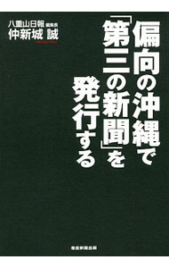 &nbsp;&nbsp;&nbsp; 偏向の沖縄で「第三の新聞」を発行する 単行本 の詳細 出版社: 産経新聞出版 レーベル: 作者: 仲新城誠 カナ: ヘンコウノオキナワデダイサンノシンブンオハッコウスル / ナカシンジョウマコト サイズ: 単行本 ISBN: 4819113168 発売日: 2017/08/01 関連商品リンク : 仲新城誠 産経新聞出版