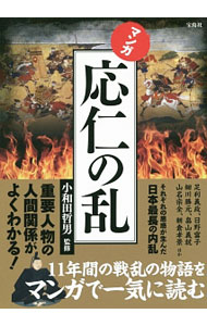 サバイバル　武芸紀行　応仁の乱等　15冊 楽天市場】マンガ 応仁の乱の通販