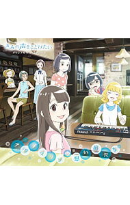 【中古】「きみの声をとどけたい」オリジナルサウンドトラック / 松田彬人