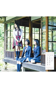 &nbsp;&nbsp;&nbsp; 【CD＋DVD】いつかできるから今日できる（TYPE−B） の詳細 発売元: 株式会社ソニー・ミュージックレーベルズ　ソニー・ミュージックレコーズ アーティスト名: 乃木坂46 カナ: イツカデキルカラキョウデキルタイプビー / ノギザカ46 NOGIZAKA 46 ディスク枚数: 2枚 品番: SRCL9574 発売日: 2017/10/11 曲名Disc-11.　いつかできるから今日できる2.　不眠症3.　失恋お掃除人4.　いつかできるから今日できる（off　vocal　ver．）5.　不眠症（off　vocal　ver．）6.　失恋お掃除人（off　vocal　ver．） 関連商品リンク : 乃木坂46 株式会社ソニー・ミュージックレーベルズ　ソニー・ミュージックレコーズ
