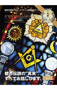 【中古】FACTS　ABOUT　FREEMASONARY　BOOK×　＃COMPASS / 宝島社