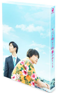 【中古】【Blu−ray】ちょっと今から仕事やめてくる 豪華版 / 成島出【監督】
