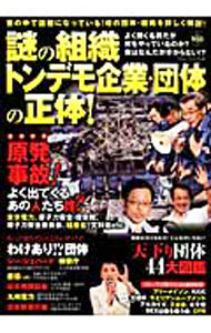 Rakuten - 【中古】謎の組織トンデモ企業・団体の正体！ / KKベストセラーズ (単行本)