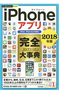 &nbsp;&nbsp;&nbsp; iPhoneアプリ完全（コンプリート）大事典　2018年版 単行本 の詳細 出版社: 技術評論社 レーベル: 今すぐ使えるかんたんPLUS＋ 作者: 田中拓也 カナ: アイフォーンアプリコンプリートダイジテン2018ネンバン / タナカタクヤ サイズ: 単行本 ISBN: 4774191775 発売日: 2017/09/01 関連商品リンク : 田中拓也 技術評論社 今すぐ使えるかんたんPLUS＋