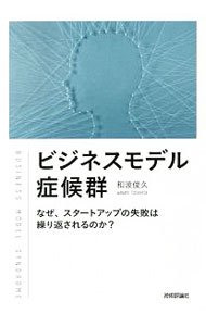 &nbsp;&nbsp;&nbsp; ビジネスモデル症候群 単行本 の詳細 出版社: 技術評論社 レーベル: 作者: 和波俊久 カナ: ビジネスモデルショウコウグン / ワナミトシヒサ サイズ: 単行本 ISBN: 4774192161 発売日: 2017/09/01 関連商品リンク : 和波俊久 技術評論社