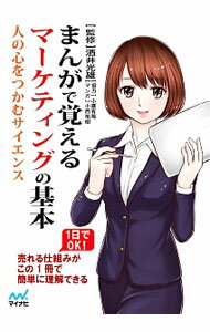 Other - 【中古】まんがで覚えるマーケティングの基本 / 酒井光雄