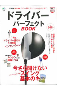 Golf - 【中古】ドライバーパーフェクトBOOK　この一冊でテクニックからギアまで！ / 出版社