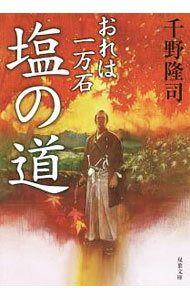 &nbsp;&nbsp;&nbsp; 塩の道（おれは一万石2） 文庫 の詳細 出版社: 双葉社 レーベル: 双葉文庫 作者: 千野隆司 カナ: シオノミチオレハイチマンゴク2 / チノタカシ サイズ: 文庫 ISBN: 4575668551 発売日: 2017/10/01 関連商品リンク : 千野隆司 双葉社 双葉文庫