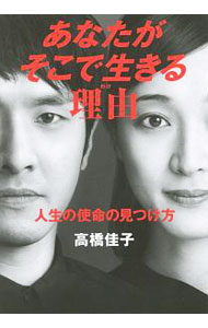 &nbsp;&nbsp;&nbsp; あなたがそこで生きる理由（わけ） 単行本 の詳細 出版社: 三宝出版 レーベル: 作者: 高橋佳子 カナ: アナタガソコデイキルワケ / タカハシケイコ サイズ: 単行本 ISBN: 4879281203 発売日: 2017/10/01 関連商品リンク : 高橋佳子 三宝出版