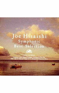 【中古】シンフォニック・ベスト・セレクション / 久石譲