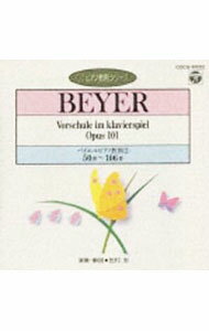 Pachelbel - 【中古】CDピアノ教則シリーズ−バイエルピアノ教則（2）第50番−第106番 / 田村宏