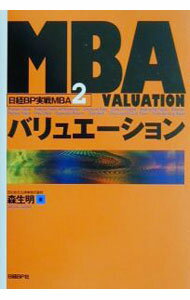 樂天商城 - 【中古】【全品10倍！5/10限定】MBAバリュエーション / 森生明 (単行本)