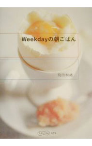 Weekdayの朝ごはん / 飛田和緒 (単行本)