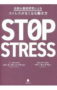 Management - 【中古】【全品10倍！5/15限定】STOP　STRESS / Friis　AndersenMalene (単行本)