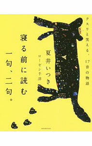 寝る前に読む一句、二句。 / RosenChizu