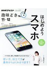 【中古】はじめようスマホ / 池沢あやか (単行本)