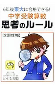 &nbsp;&nbsp;&nbsp; 6年後東大に合格できる！中学受験算数思考のルール 単行本 の詳細 出版社: エール出版社 レーベル: YELL　books 作者: 五本毛眼鏡 カナ: ロクネンゴトウダイニゴウカクデキルチュウガクジュケンサンスウシコウノルール / ゴホンゲ　メガネ サイズ: 単行本 ISBN: 4753934072 発売日: 2017/11/01 関連商品リンク : 五本毛眼鏡 エール出版社 YELL　books