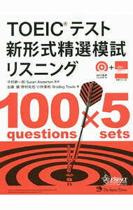 【中古】TOEIC（R）テスト 新形式精選模試 リスニング / ジャパンタイムズ