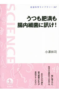 &nbsp;&nbsp;&nbsp; うつも肥満も腸内細菌に訊け！ 単行本 の詳細 出版社: 岩波書店 レーベル: 岩波科学ライブラリー 作者: 小沢祥司 カナ: ウツモヒマンモチョウナイサイキンニキケ / オザワショウジ サイズ: 単行本 ISBN: 4000296670 発売日: 2017/11/01 関連商品リンク : 小沢祥司 岩波書店 岩波科学ライブラリー