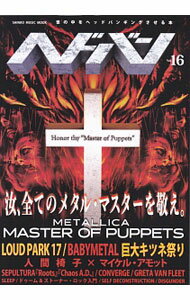 【中古】ヘドバン　世の中をヘッドバンギングさせる本　Vol．16 / シンコーミュージック・エンタテイメント