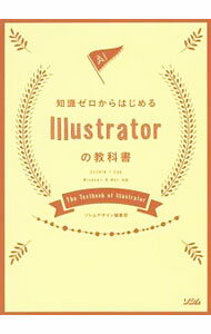 【中古】知識ゼロからはじめるIllustratorの教科書 / ソシム株式会社 (単行本)