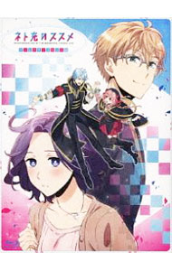 【中古】【Blu−ray】ネト充のススメ　ディレクターズカット版　Blu−ray　BOX / アニメ