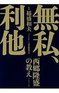 &nbsp;&nbsp;&nbsp; 無私、利他 単行本 の詳細 出版社: プレジデント社 レーベル: 作者: 稲盛和夫 カナ: ムシリタ / イナモリカズオ サイズ: 単行本 ISBN: 4833422574 発売日: 2017/12/01 関連商品リンク : 稲盛和夫 プレジデント社