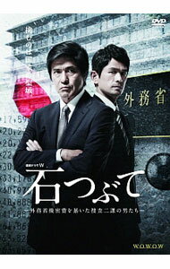 Rakuten - 【中古】連続ドラマW　石つぶて−外務省機密費を暴いた捜査二課の男たち−　DVD−BOX / 若松節朗【監督】