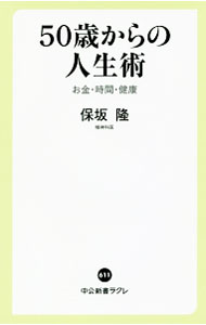 &nbsp;&nbsp;&nbsp; 50歳からの人生術 新書 の詳細 出版社: 中央公論新社 レーベル: 中公新書ラクレ 作者: 保坂隆 カナ: ゴジッサイカラノジンセイジュツ / ホサカタカシ サイズ: 新書 ISBN: 4121506115 発売日: 2018/02/01 関連商品リンク : 保坂隆 中央公論新社 中公新書ラクレ