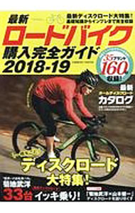 &nbsp;&nbsp;&nbsp; 最新ロードバイク購入完全ガイド　2018−19 単行本 の詳細 出版社: コスミック出版 レーベル: COSMIC　MOOK 作者: 菊地武洋 カナ: サイシンロードバイクコウニュウカンゼンガイド201819 / キクチタケヒロ サイズ: 単行本 ISBN: 4774784533 発売日: 2018/03/01 関連商品リンク : 菊地武洋 コスミック出版 COSMIC　MOOK