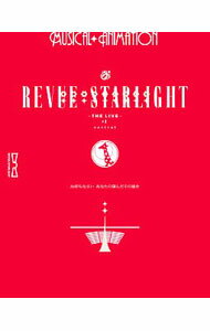 【中古】【Blu−ray】少女☆歌劇　レヴュースタァライト−The　LIVE−　＃1　revival　三方背BOX・ブックレット・特典CD付 / 小山百代【出演】