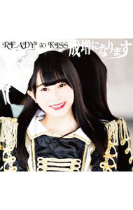 【中古】成増になります（清川麗奈ver．） / READY　TO　KISS