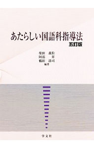 &nbsp;&nbsp;&nbsp; あたらしい国語科指導法 単行本 の詳細 出版社: 学文社 レーベル: 作者: 柴田義松 カナ: アタラシイコクゴカシドウホウ / シバタヨシマツ サイズ: 単行本 ISBN: 4762027741 発売日: 2018/03/01 関連商品リンク : 柴田義松 学文社