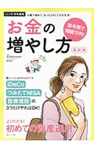 【中古】お金の増やし方 / 篠田尚子...