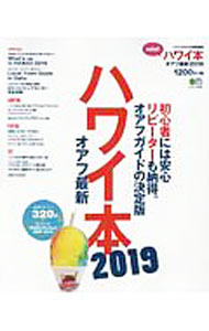 【中古】ハワイ本　mini　オアフ最新　2019 / 出版社