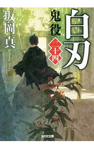 &nbsp;&nbsp;&nbsp; 鬼役 24 文庫 の詳細 出版社: 光文社 レーベル: 光文社文庫 作者: 坂岡真 カナ: オニヤク / サカオカシン サイズ: 文庫 ISBN: 4334776572 発売日: 2018/05/01 関連商品リンク : 坂岡真 光文社 光文社文庫