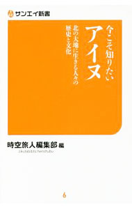 &nbsp;&nbsp;&nbsp; 今こそ知りたいアイヌ 新書 の詳細 出版社: 三栄書房 レーベル: サンエイ新書 作者: 三栄書房 カナ: イマコソシリタイアイヌ / サンエイショボウ サイズ: 新書 ISBN: 4779636035 発売日: 2018/05/01 関連商品リンク : 三栄書房 三栄書房 サンエイ新書