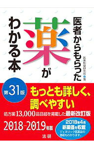 &nbsp;&nbsp;&nbsp; 医者からもらった薬がわかる本　【2018−2019年版】 単行本 の詳細 出版社: 法研 レーベル: 作者: 医薬制度研究会 カナ: イシャカラモラッタクスリガワカルホン20182019ネンバン / イヤクセイドケンキュウカイ サイズ: 単行本 ISBN: 4865135008 発売日: 2018/05/01 関連商品リンク : 医薬制度研究会 法研