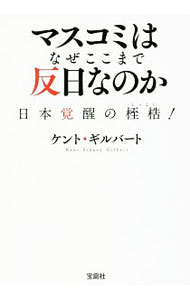 &nbsp;&nbsp;&nbsp; マスコミはなぜここまで反日なのか 文庫 の詳細 出版社: 宝島社 レーベル: 宝島SUGOI文庫 作者: GilbertKent　S． カナ: マスコミワナゼココマデハンニチナノカ / ケントギルバート サイズ: 文庫 ISBN: 4800284419 発売日: 2018/06/01 関連商品リンク : GilbertKent　S． 宝島社 宝島SUGOI文庫