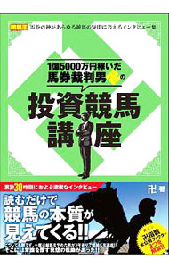 投資競馬書籍全37冊セット 楽天市場】競馬 投資（本・雑誌・コミック）の通販