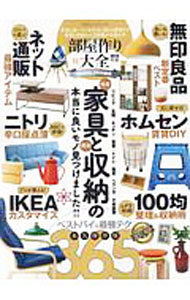 【中古】部屋作り大全 / 晋遊舎　2018年版 (単行本)